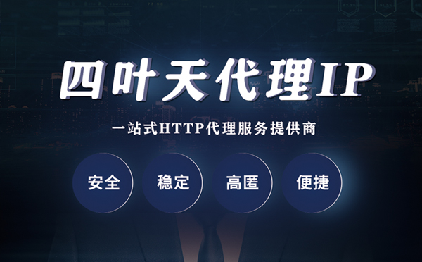 【高密代理IP】代理ip客户端使用教程