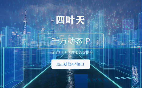 【高密代理IP】怎么检查代理的效果？如何快速搭建代理IP